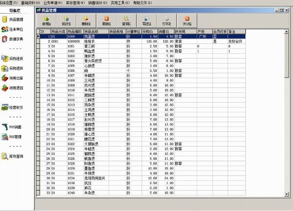 维特pos进销存管理软件